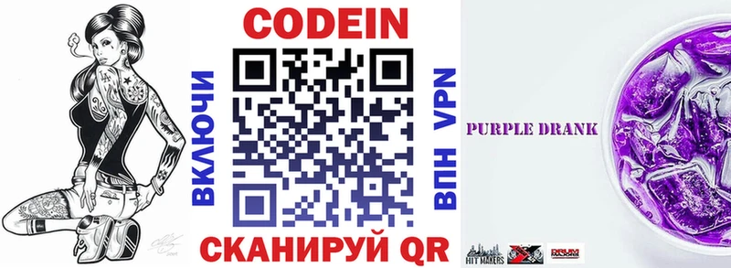 Кодеин напиток Lean (лин) Купить закладки Семилуки